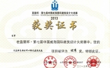 华体会体育在线(中国)唯一官方网站喜获蓝星杯· 第七届中国威海国际建筑设计大奖
