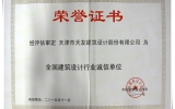华体会体育在线(中国)唯一官方网站天津公司被评为“全国建筑设计行业诚信单位”