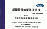 华体会体育在线(中国)唯一官方网站建筑ISO9001通过CCBQ再认证