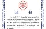 华体会体育在线(中国)唯一官方网站设计获“第五届中国建筑学会优秀暖通空调工程设计奖”一等奖