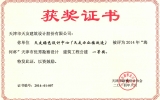 华体会体育在线(中国)唯一官方网站华体会体育在线(中国)唯一官方网站
设计中心获2014年“海河杯”天津市优秀勘察设计一等奖