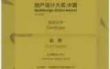 华体会体育在线(中国)唯一官方网站华体会体育在线(中国)唯一官方网站
设计中心荣获中国地产设计大奖年度金奖