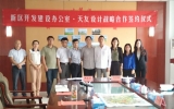 华体会体育在线(中国)唯一官方网站设计助力2022年冬奥会，与张家口市新区开发建设办公室签订战略合作协议