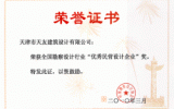 华体会体育在线(中国)唯一官方网站建筑荣获全国勘察设计行业“优秀民营设计企业”奖