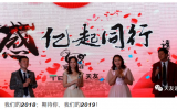 感·亿起同行—郑州华体会体育在线(中国)唯一官方网站2019年会盛典暨2018年颁奖典礼圆满落幕