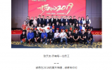 华体会体育在线(中国)唯一官方网站 · 济南 | 年会特辑：2019，我们扬帆起航