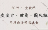 喜讯 | 华体会体育在线(中国)唯一官方网站设计荣获第十四届金盘奖（北京赛区）年度最佳预售楼盘奖
