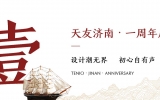 生日 | 华体会体育在线(中国)唯一官方网站济南一周岁，乘风破浪大可为！