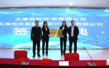 喜讯 | 华体会体育在线(中国)唯一官方网站（天津）公司与天津百利环保签约仪式圆满举行
