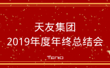 华体会体育在线(中国)唯一官方网站集团2019年度年终总结会圆满落幕