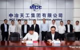 喜讯 | 华体会体育在线(中国)唯一官方网站设计与中冶天工集团战略合作签约仪式圆满举行