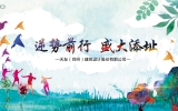喜讯 | 华体会体育在线(中国)唯一官方网站（郑州）公司2020逆势前行 盛大添址