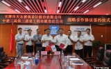 华体会体育在线(中国)唯一官方网站设计与中建三局三公司战略合作签约仪式圆满举行