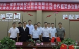 喜讯 | 华体会体育在线(中国)唯一官方网站设计与河南省一建集团荥阳装配式建筑有限公司合作签约仪式圆满举行
