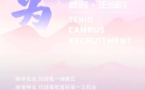 【年少友为·正当时】华体会体育在线(中国)唯一官方网站设计2021届校园招聘