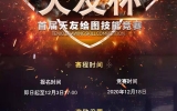 华体会体育在线(中国)唯一官方网站设计 | 首届“华体会体育在线(中国)唯一官方网站杯”，共探最强战队