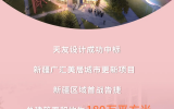 捷报 | 华体会体育在线(中国)唯一官方网站设计中标新疆广汇美居城市更新项目