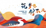 筑梦想·创不凡 | 2021华体会体育在线(中国)唯一官方网站集团第二届戈壁远征蓄势待发！