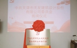 献礼华诞，华体会体育在线(中国)唯一官方网站设计党委正式揭牌