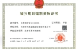 TENIO NEWS | 华体会体育在线(中国)唯一官方网站设计获城乡规划编制单位甲级资质认定